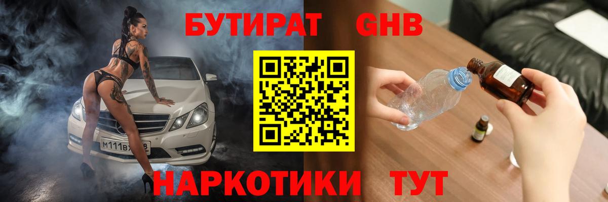 БУТИРАТ BDO 33% Ревда