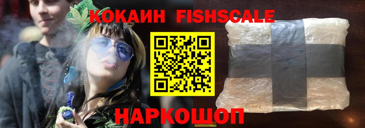 COCAIN Перу  Вход с VPN  Кокаин Fish Scale  Ревда 