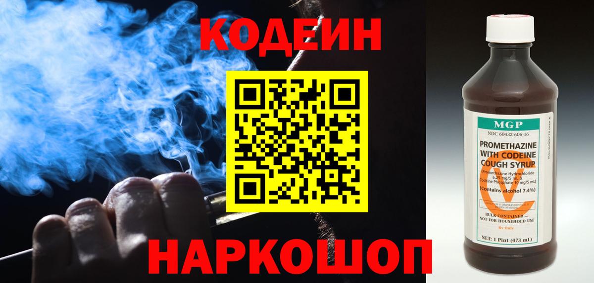 Ревда  Codein Purple Drank  Codein напиток Lean (лин)  Вход с VPN 