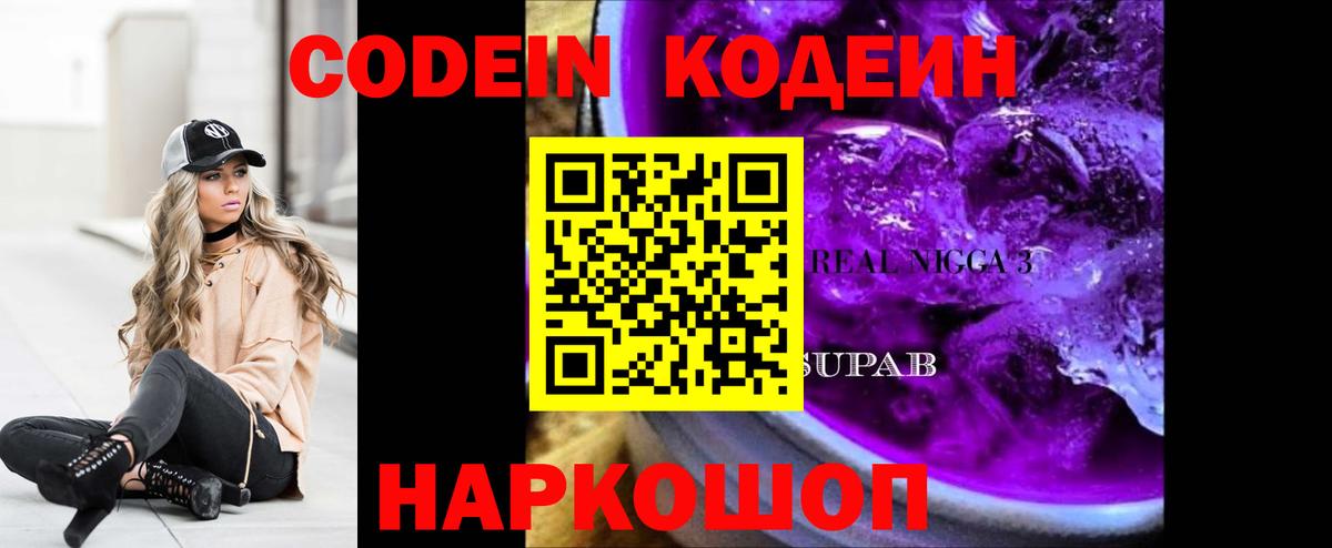 Кодеиновый сироп Lean Purple Drank Ревда