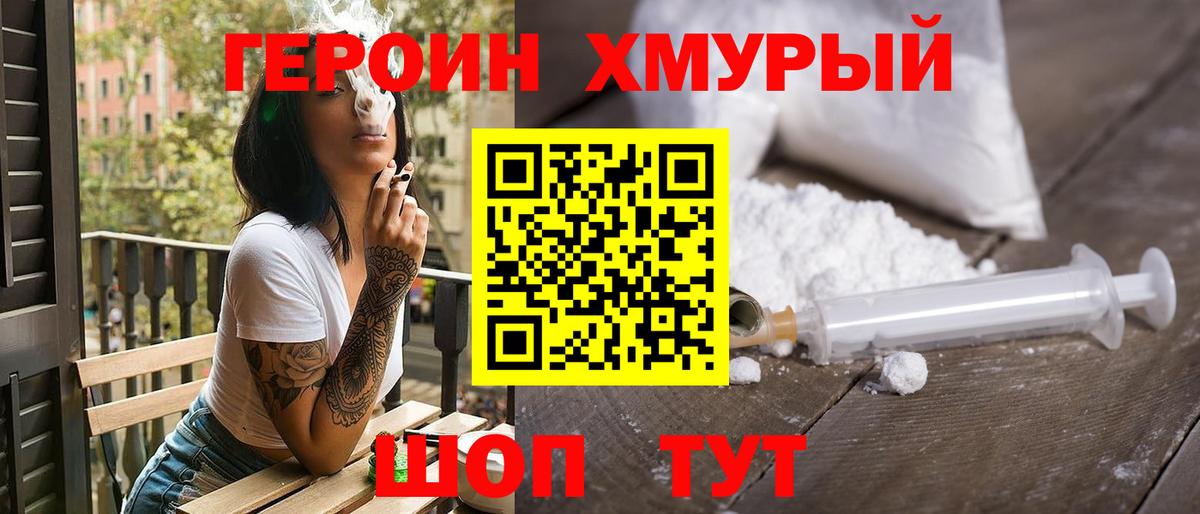 Героин Heroin  Вход с VPN  Героин  Ревда 