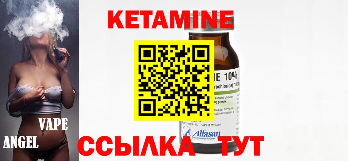 КЕТАМИН ketamine Ревда
