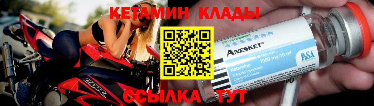 Ревда  КЕТАМИН ketamine  Вход с VPN  Кетамин VHQ 