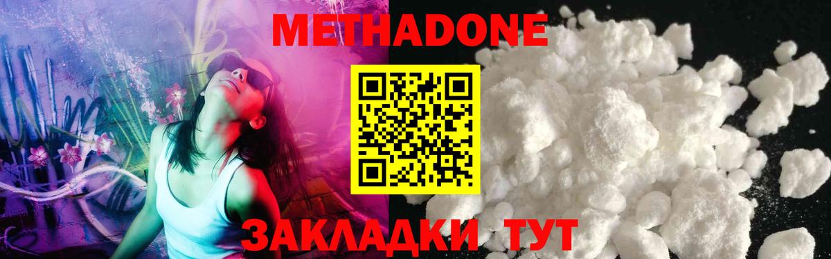 Метадон мёд Ревда